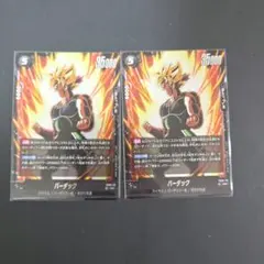 フュージョンワールド 誇り高き戦闘民族　バーダック　SR