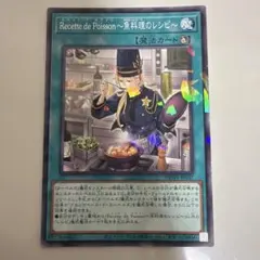 Recette de Poisson 魔法カード DBWS1-J037