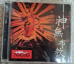 NoGoD神無布教 帯付きレア廃盤入手困難販売終了のサムネイル
