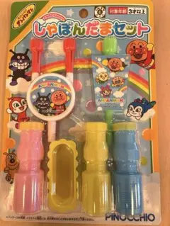 アンパンマン シャボン玉セット　日本製　値下げ！