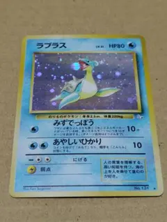 ラプラス ☆ 第3弾拡張パック 化石の秘密 旧裏 ポケモンカード 裏面