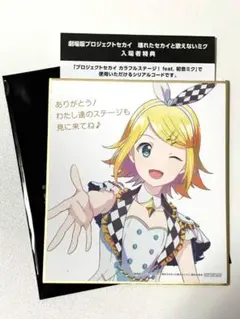 劇場版 映画プロセカ 入場特典 ミニ色紙 鏡音リン シリアルコード付き