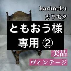 マルニ木工 ブリティッシュコレクション ケントコート アームチェア