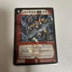 2025年最新】ジオメテウス・無限・ドラゴンの人気アイテム - メルカリ