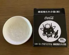 コカ・コーラ オリジナル 縁起物たれ小皿 （辰）のサムネイル