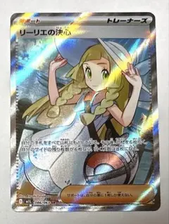 リーリエの決心 SR 086/063 メガブレイブ