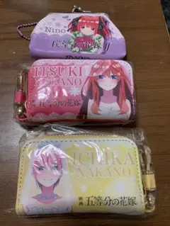 五等分の花嫁 ポーチ 3種セット