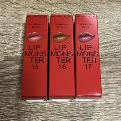 【新色】リップモンスター 15 16 17　3本セット