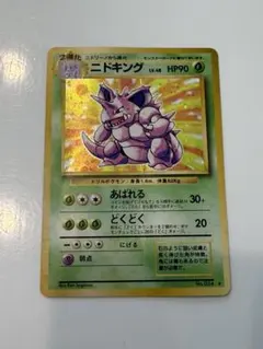 旧裏】サカキのニドキング【プロモ】月刊コロコロコミック99年8月号
