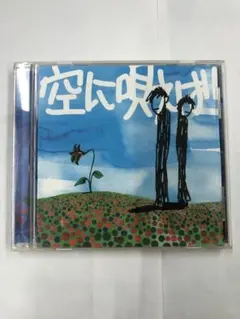 175R 空に唄えば SoraniUtaeba CD