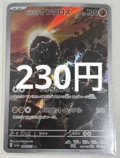 パルデアケンタロス【AR】{084/073} [SV1a]