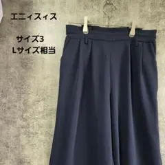 【エニィスィス】 ワイドパンツ　3　濃紺　 L　春夏 きれいめ