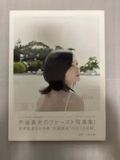 2025年最新】市道真央写真の人気アイテム - メルカリ
