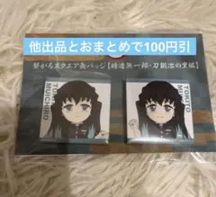 鬼滅の刃 時透無一郎 / 2026年版 刀鍛冶の里編 繋がる スクエア缶