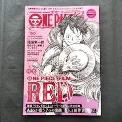 ONE PIECE FILM RED 特集号