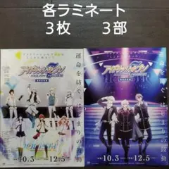 映画　アイドリッシュセブン First BEAT!　ラミネートセット　フライヤー