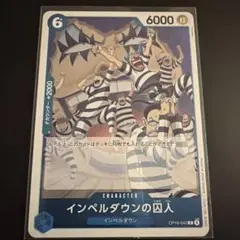 ワンピースカードゲーム インペルダウンの囚人 OP16-042 - メルカリ