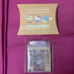 サンリオ カスタムアクリルチャーム ショップデザインシリーズ クロミ