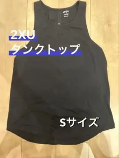2XU タンクトップ シングレット ランニング 黒 Sサイズ メンズのサムネイル