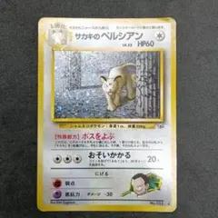 2025年最新】サカキのペルシアンの人気アイテム - メルカリ