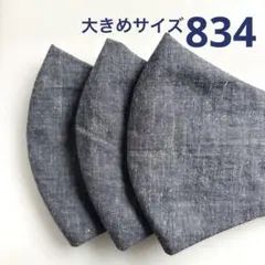 832ハンドメイドマスク＊大人用大きめサイズ3枚
