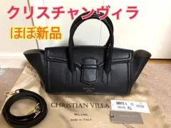 ほぼ新品　CHRISTIAN VILLA ハンドバッグ 2wayブラック　保存袋のサムネイル