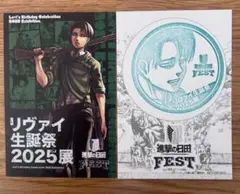 進撃の巨人 日田市 リヴァイ誕生日記念 セット