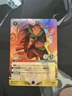 ロルカナ ムーラン 全速全身 エンチャンテッド プロモ - メルカリ