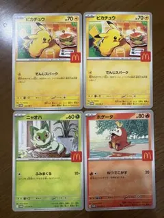 ピカチュウ ポケモンカード マクドナルド　ハッピーセット　プロモ　4枚セット
