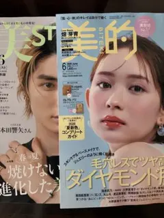 美st 6月号特別版　本田響矢　美的　通常版 畑芽育