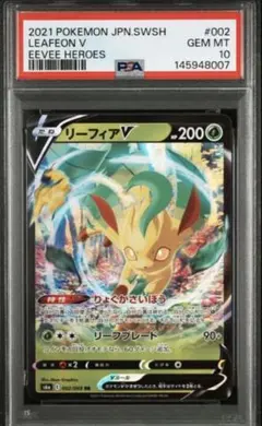 PSA10 リーフィアV SR S6a イーブイヒーローズ 070/069 - メルカリ