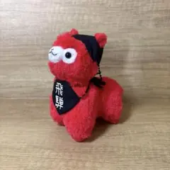 ご当地　アルパカッソチェーン付き　ぬいぐるみ　マスコット★飛騨