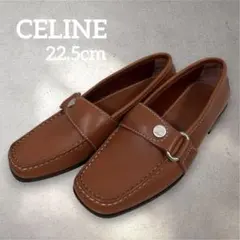 【美品】CELINE セリーヌ ローファー 35C レザー キャメル イタリア製のサムネイル