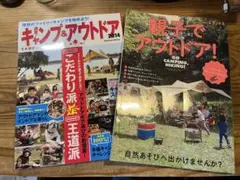 親子でアウトドア！週末キャンプ＆アウトドア