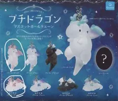 プチドラゴン ガチャガチャ　パールピンク　おやすみ　一点未開封、一点訳あり
