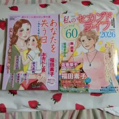 新刊レディコミ2冊のサムネイル