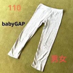 ☆110 babyGAP グレー 綿 フルレングス スパッツシンプル 男女☆
