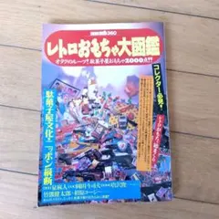 80年代ガキ大全〜昭和最後の小学生がハマったモノ500!!〜 - メルカリ