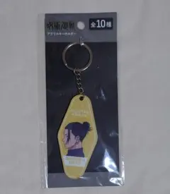 呪術廻戦 夏油傑 夏油 キーホルダー