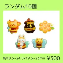 10個 デコパーツ プラパーツ カボション アソート まとめ売り