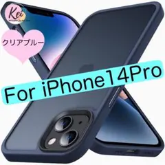 ✳️ iPhone 14 Pro スマホ ケース カバー 半透明 クリアブルー