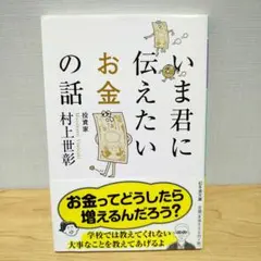 いま君に伝えたいお金の話