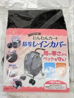 未使用品　GEX 防寒レインカバー わんわんカート専用のサムネイル
