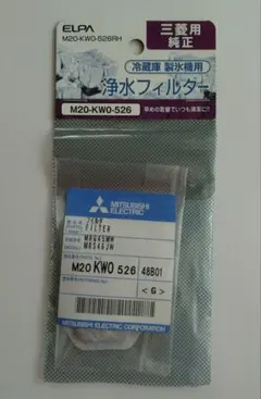 三菱 冷蔵庫用 浄水フィルター M20-KWO-526のサムネイル