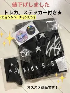 straykids、SーClassシートアップグレード特典、トレカ、ステッカー