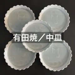 【有田焼／藤巻窯】取皿・中皿／白青磁・舞蝶／蝶々・祝い皿・縁起物／シンプル