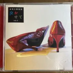 昭和の歌謡曲 哀愁の歌謡曲 泣かせて 哀愁の歌謡曲 泣かせて CD全10巻 : ユーキャン通販公式 Yahoo