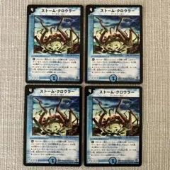 ストーム・クロウラー 4枚セット