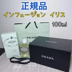 あめさま専用　正規品　プラダ　インフュージョン　イリス　EDP 100ml
