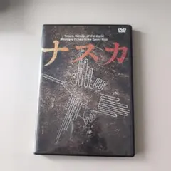 DVD ナスカ 地上絵 コンピュータグラフィックス